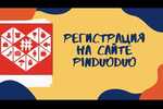 Как зарегистироваться в Пиндуду (Pinduoduo) и покупать товар в Казахстане, России